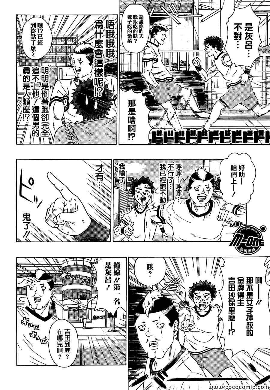 《齐木楠雄的灾难》漫画最新章节第80话免费下拉式在线观看章节第【14】张图片