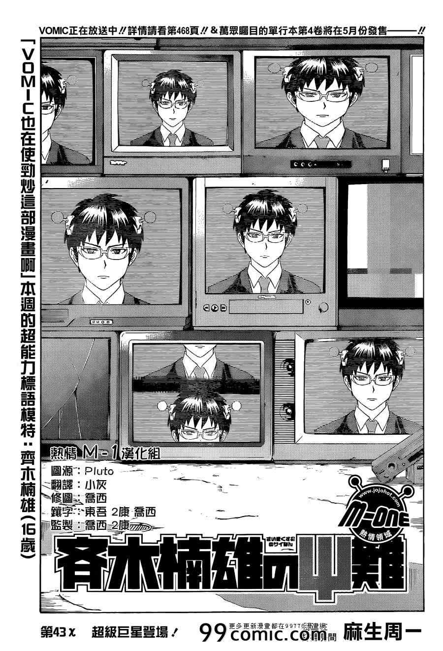 《齐木楠雄的灾难》漫画最新章节第43话免费下拉式在线观看章节第【3】张图片