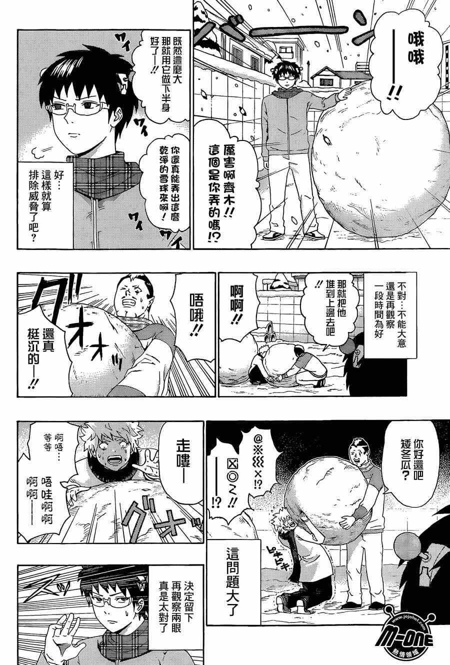 《齐木楠雄的灾难》漫画最新章节第132话免费下拉式在线观看章节第【12】张图片