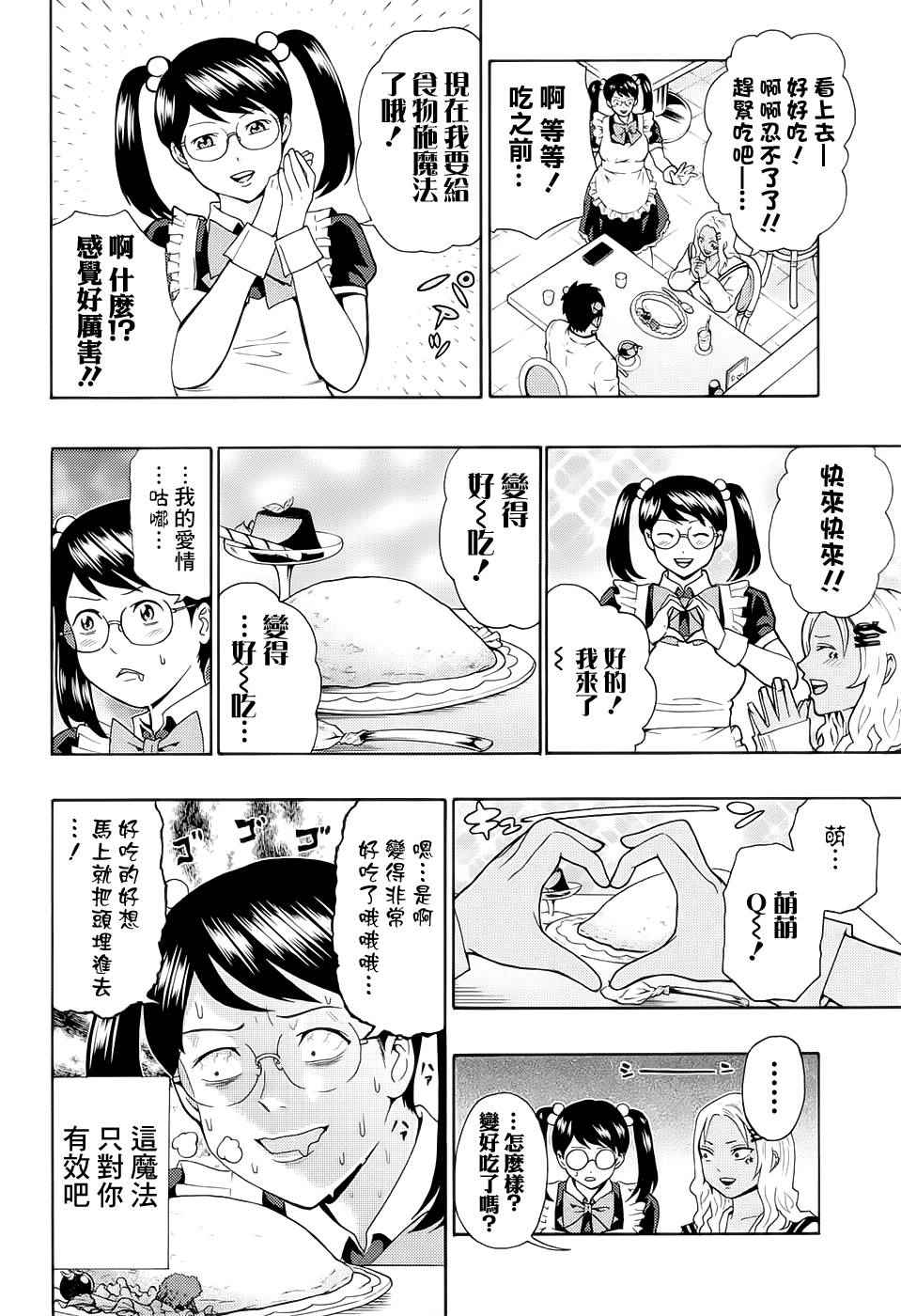 《齐木楠雄的灾难》漫画最新章节第186话免费下拉式在线观看章节第【6】张图片