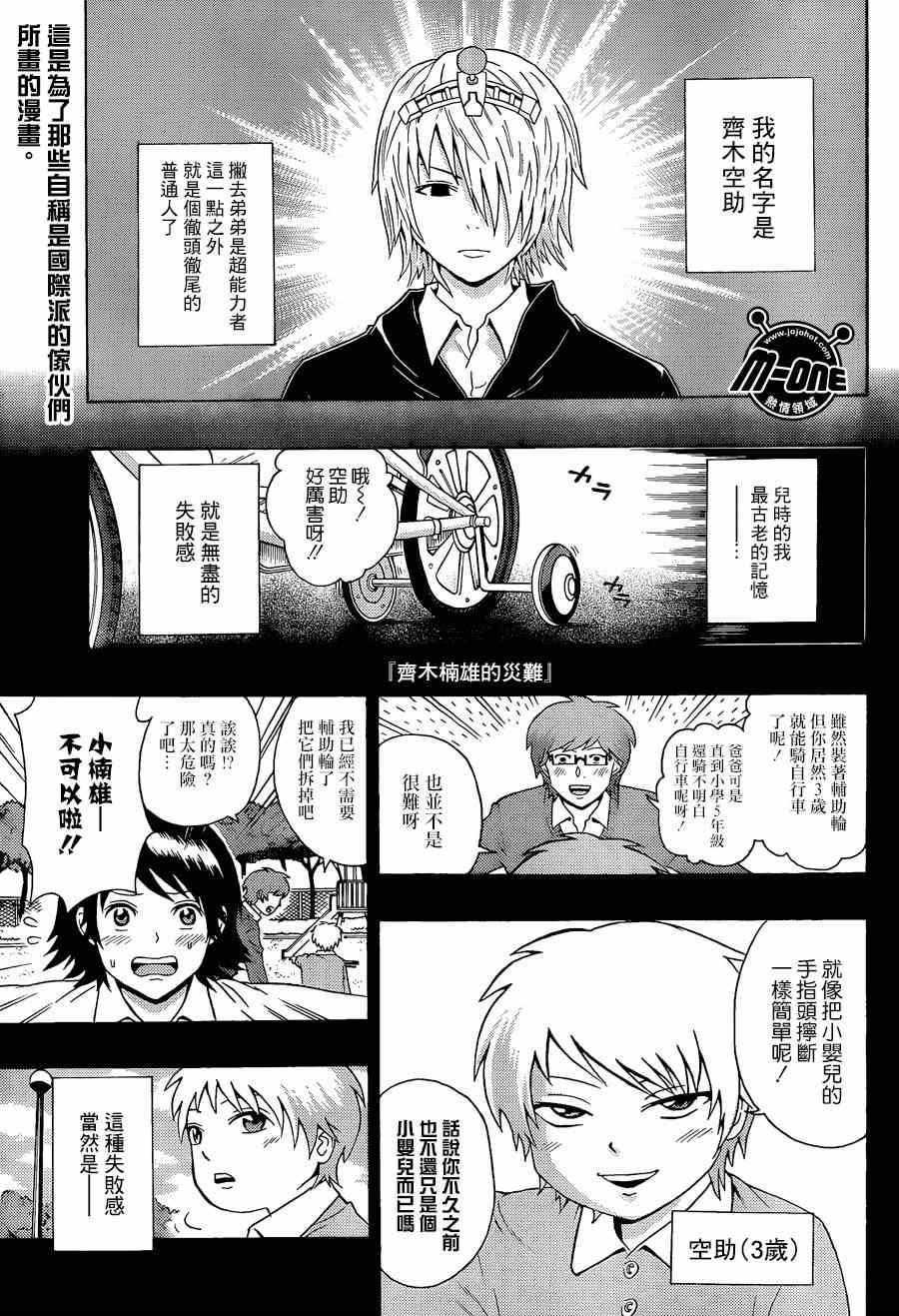 《齐木楠雄的灾难》漫画最新章节第105话免费下拉式在线观看章节第【1】张图片