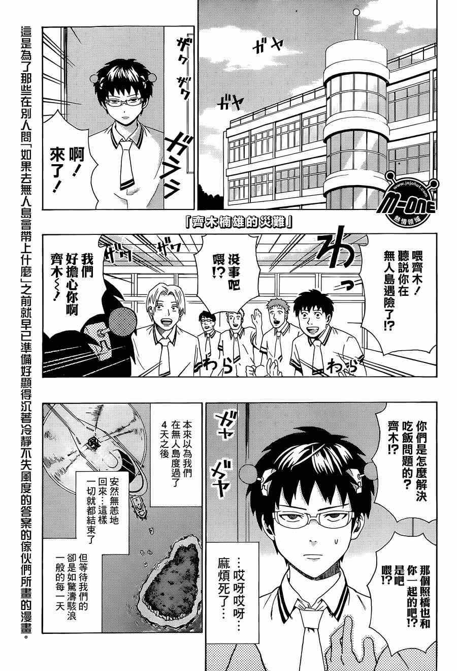 《齐木楠雄的灾难》漫画最新章节第156话免费下拉式在线观看章节第【1】张图片