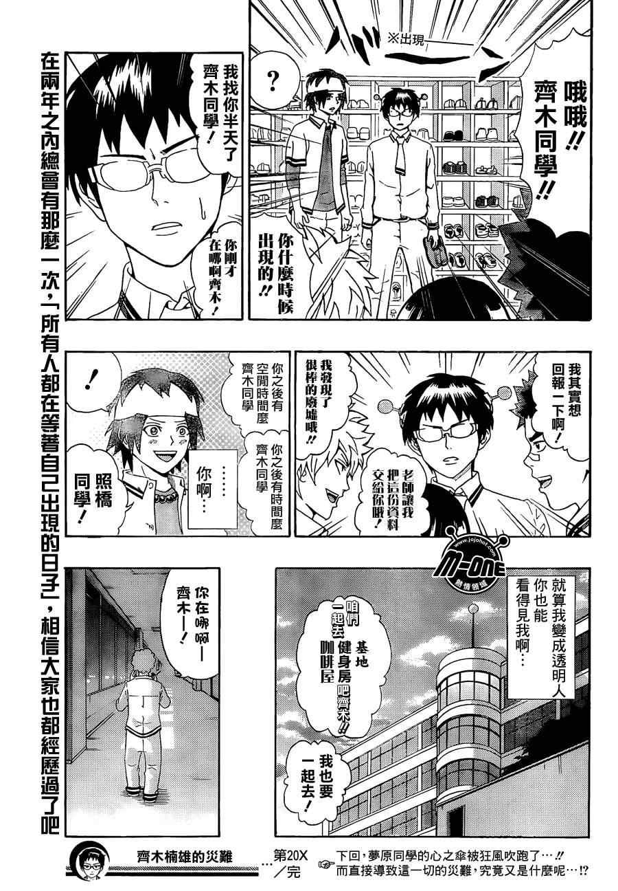 《齐木楠雄的灾难》漫画最新章节第20话免费下拉式在线观看章节第【15】张图片