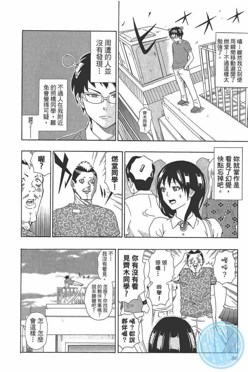 《齐木楠雄的灾难》漫画最新章节第2卷免费下拉式在线观看章节第【88】张图片