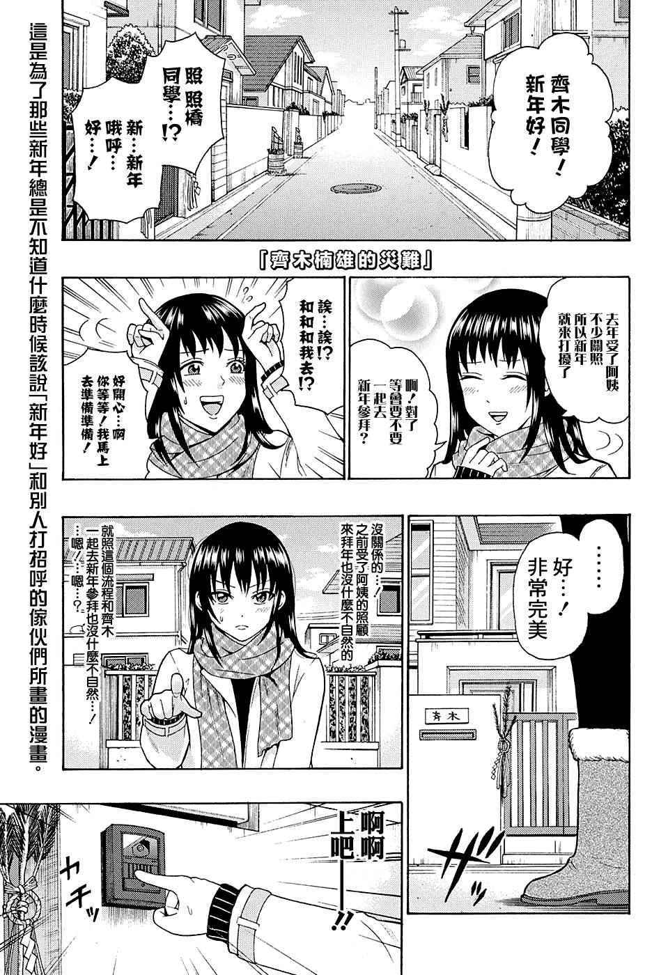 《齐木楠雄的灾难》漫画最新章节第178话免费下拉式在线观看章节第【1】张图片