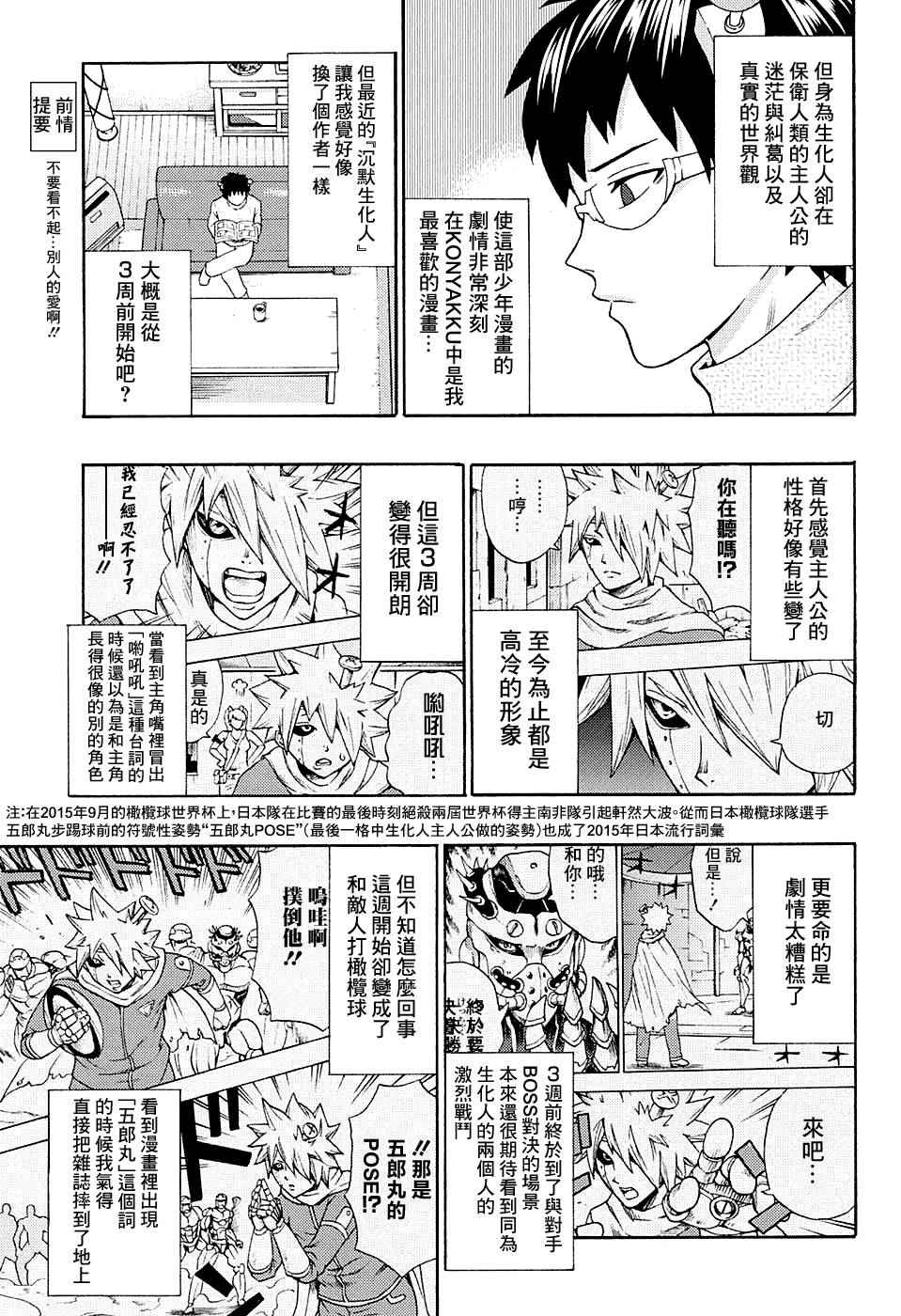 《齐木楠雄的灾难》漫画最新章节第172话免费下拉式在线观看章节第【4】张图片