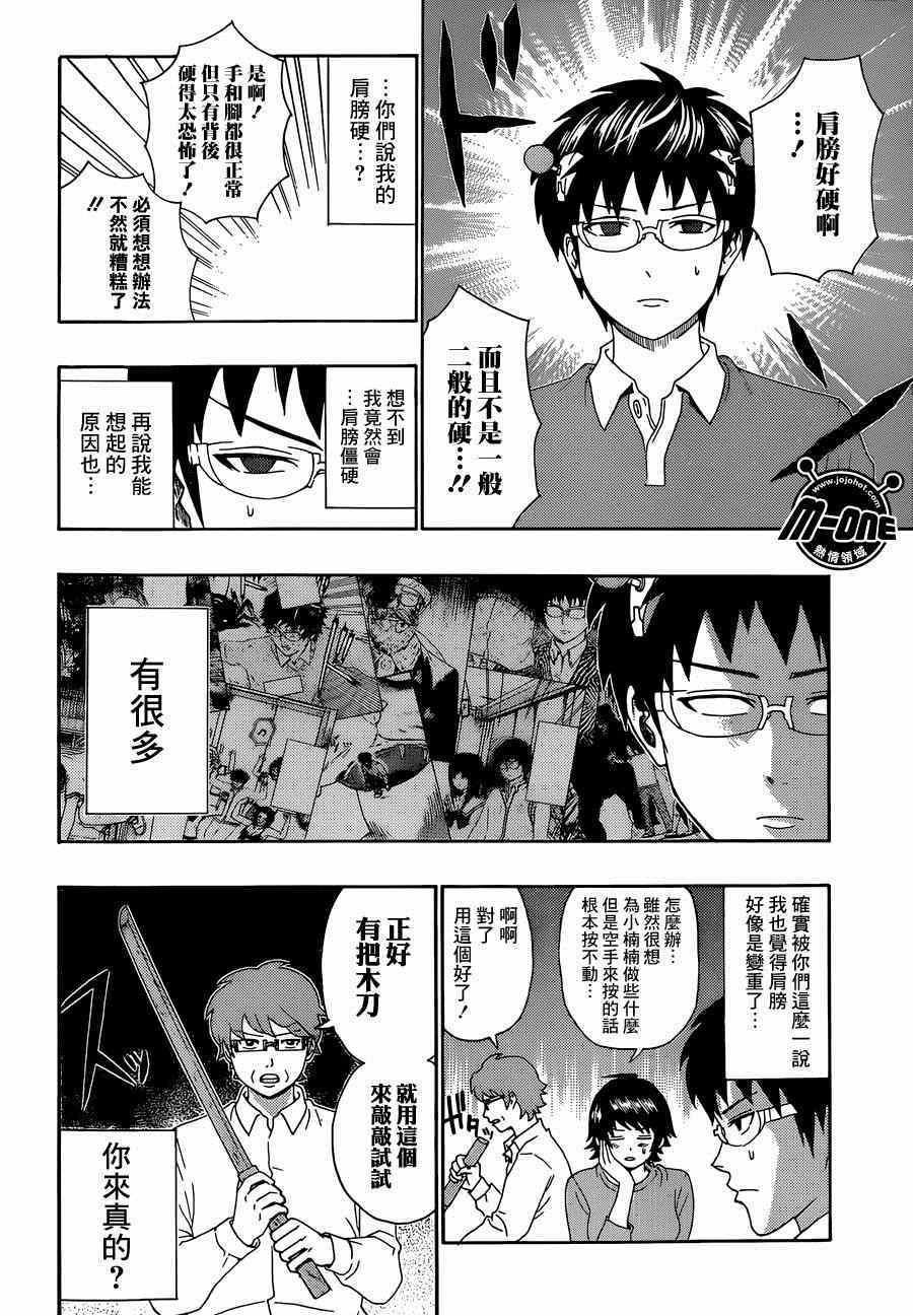 《齐木楠雄的灾难》漫画最新章节第150话免费下拉式在线观看章节第【6】张图片