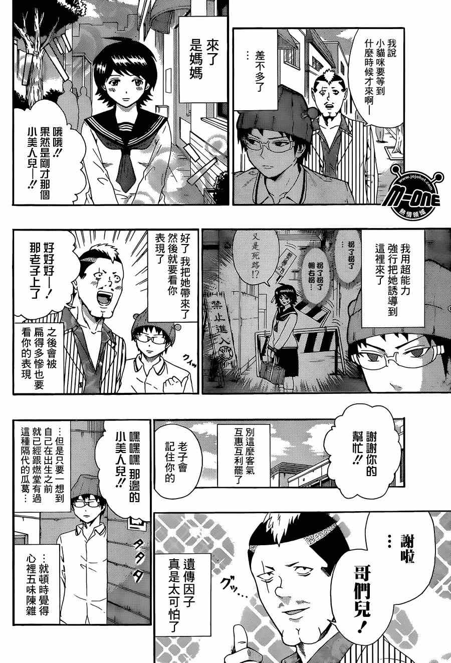 《齐木楠雄的灾难》漫画最新章节第125话免费下拉式在线观看章节第【6】张图片