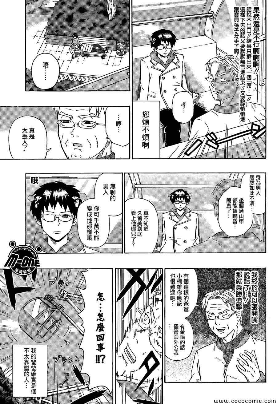 《齐木楠雄的灾难》漫画最新章节第93话免费下拉式在线观看章节第【13】张图片