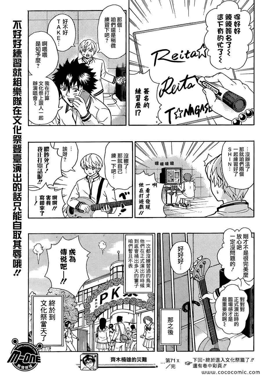 《齐木楠雄的灾难》漫画最新章节第71话免费下拉式在线观看章节第【15】张图片