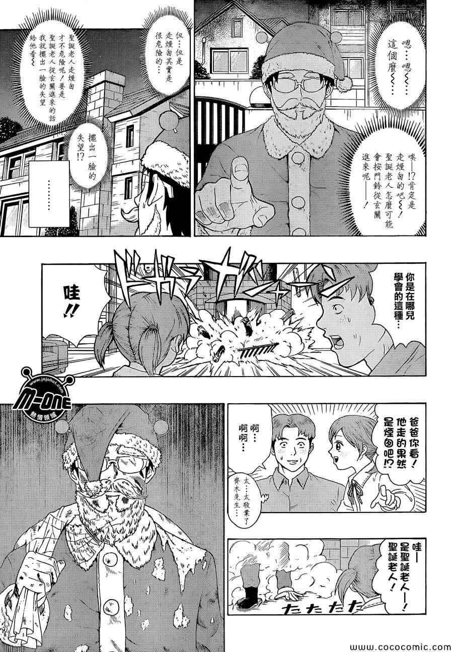 《齐木楠雄的灾难》漫画最新章节第81话免费下拉式在线观看章节第【9】张图片