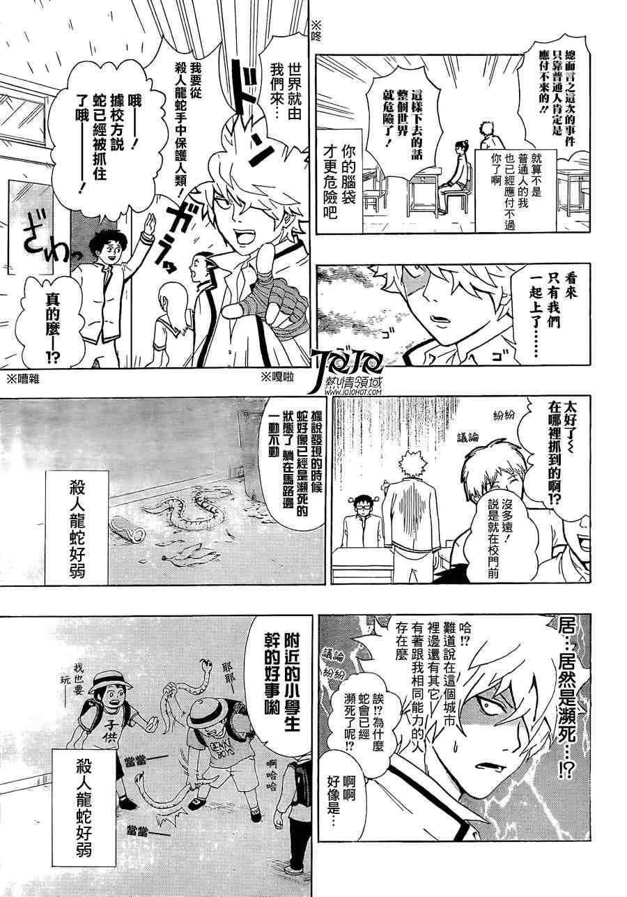 《齐木楠雄的灾难》漫画最新章节第3话免费下拉式在线观看章节第【6】张图片