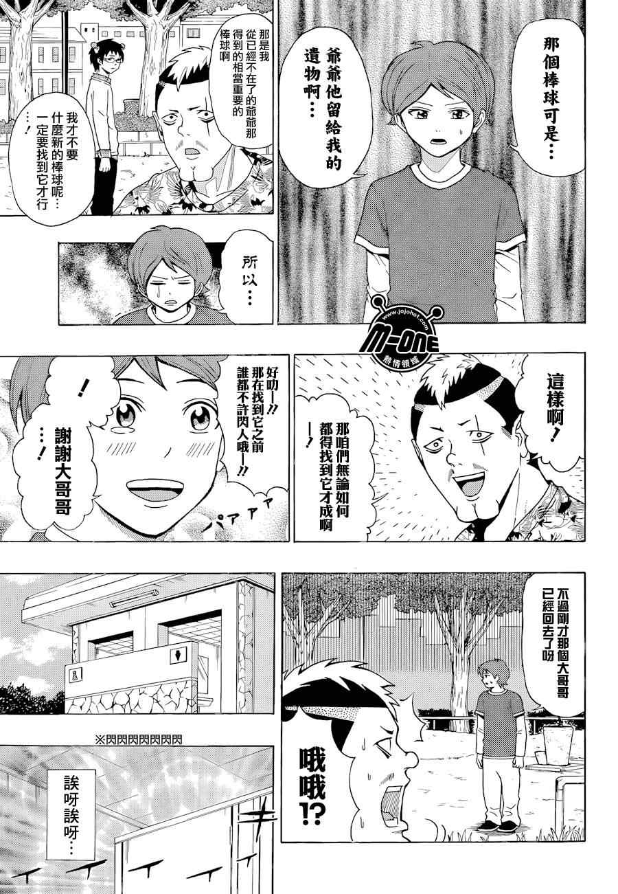 《齐木楠雄的灾难》漫画最新章节第27话免费下拉式在线观看章节第【11】张图片