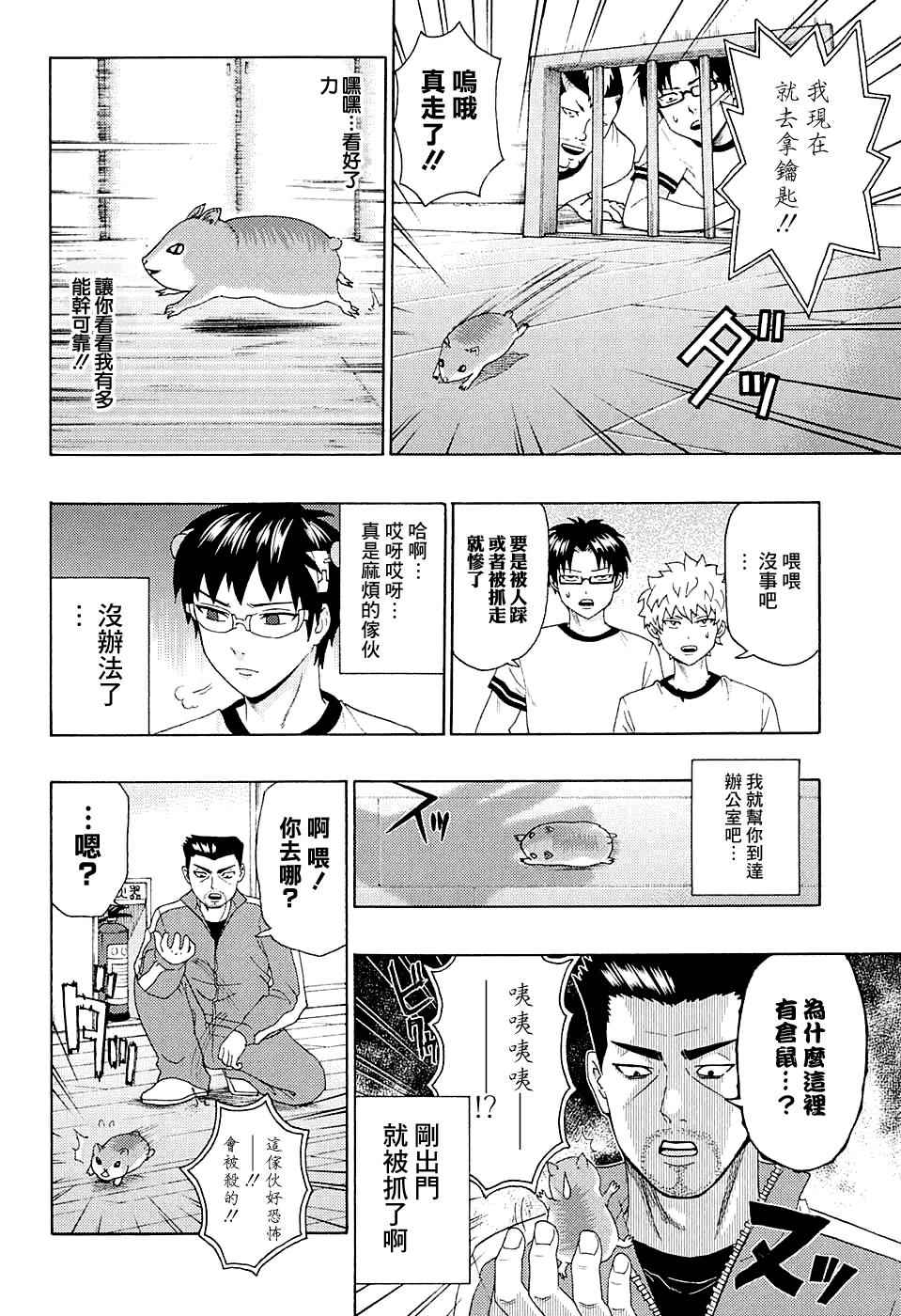 《齐木楠雄的灾难》漫画最新章节第175话免费下拉式在线观看章节第【14】张图片