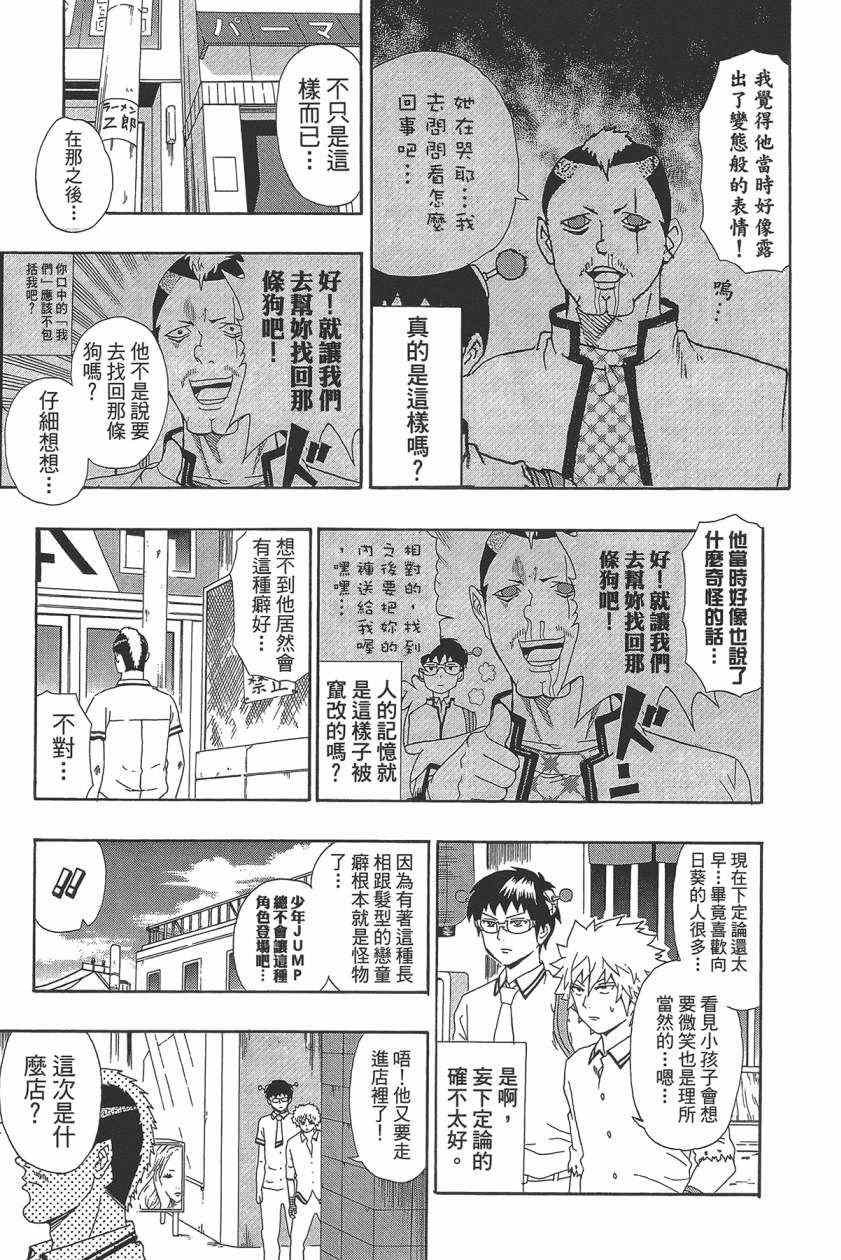 《齐木楠雄的灾难》漫画最新章节第2卷免费下拉式在线观看章节第【135】张图片