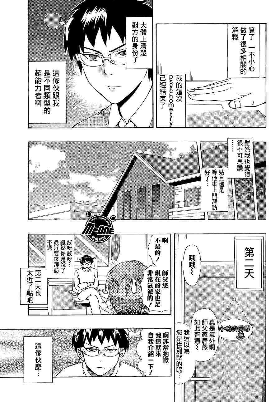 《齐木楠雄的灾难》漫画最新章节第17话免费下拉式在线观看章节第【5】张图片