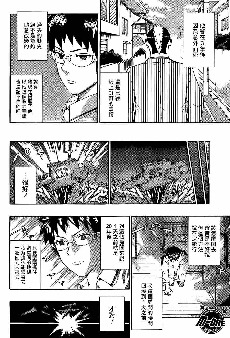 《齐木楠雄的灾难》漫画最新章节第125话免费下拉式在线观看章节第【14】张图片