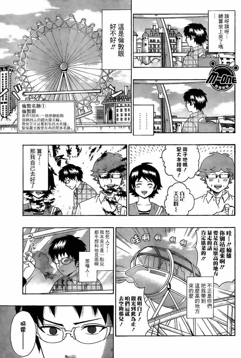 《齐木楠雄的灾难》漫画最新章节第104话免费下拉式在线观看章节第【5】张图片