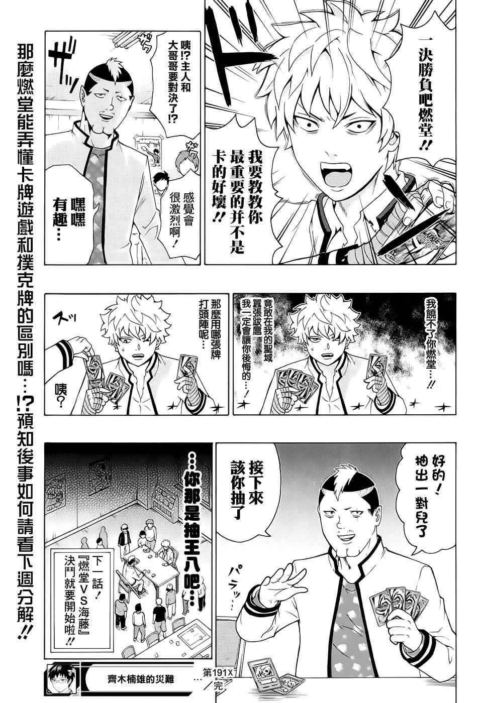 《齐木楠雄的灾难》漫画最新章节第191话免费下拉式在线观看章节第【16】张图片