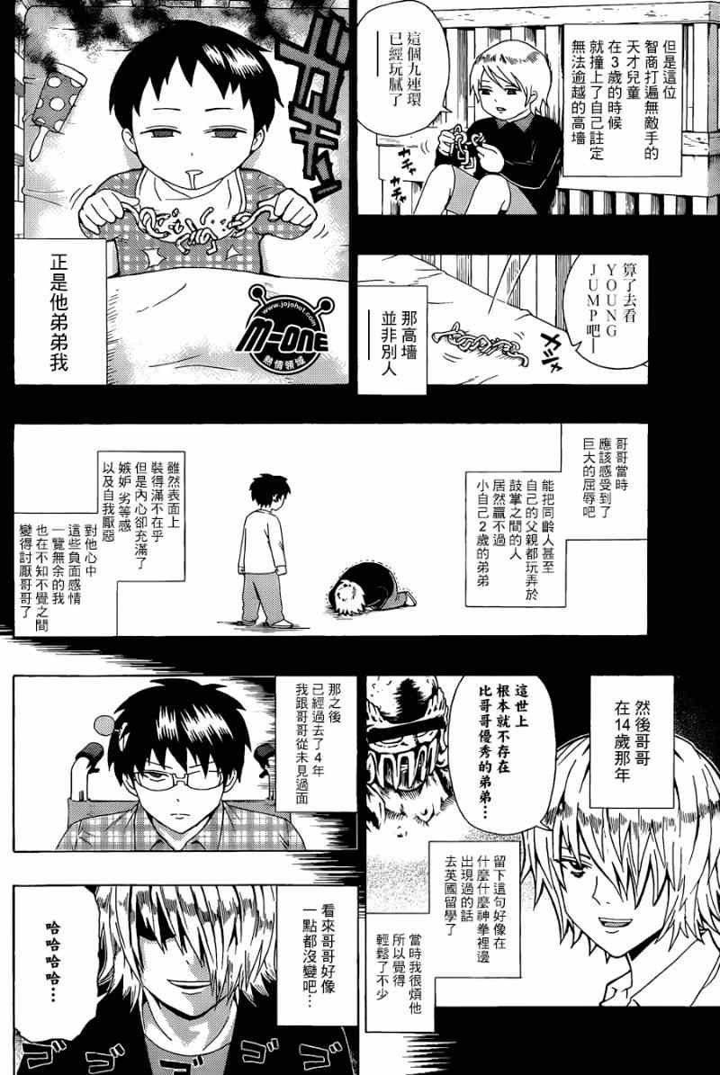 《齐木楠雄的灾难》漫画最新章节第104话免费下拉式在线观看章节第【10】张图片