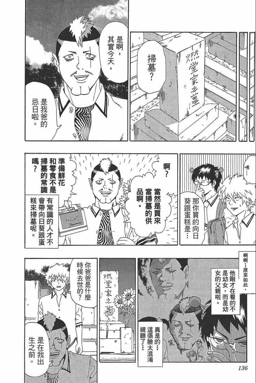 《齐木楠雄的灾难》漫画最新章节第2卷免费下拉式在线观看章节第【138】张图片