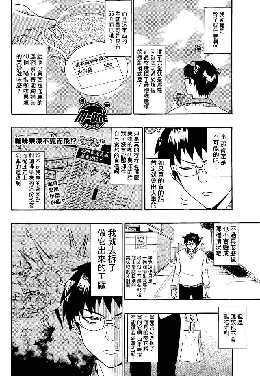 《齐木楠雄的灾难》漫画最新章节第27话免费下拉式在线观看章节第【6】张图片