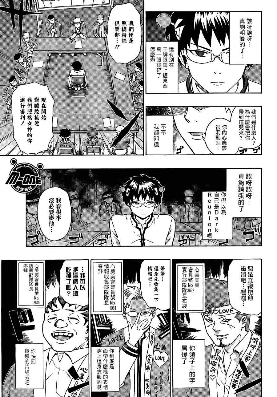 《齐木楠雄的灾难》漫画最新章节第101话免费下拉式在线观看章节第【7】张图片