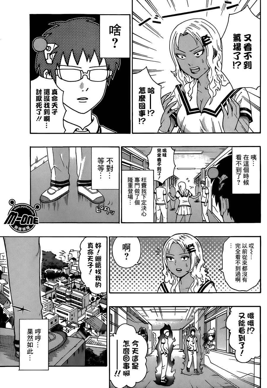 《齐木楠雄的灾难》漫画最新章节第163话免费下拉式在线观看章节第【13】张图片