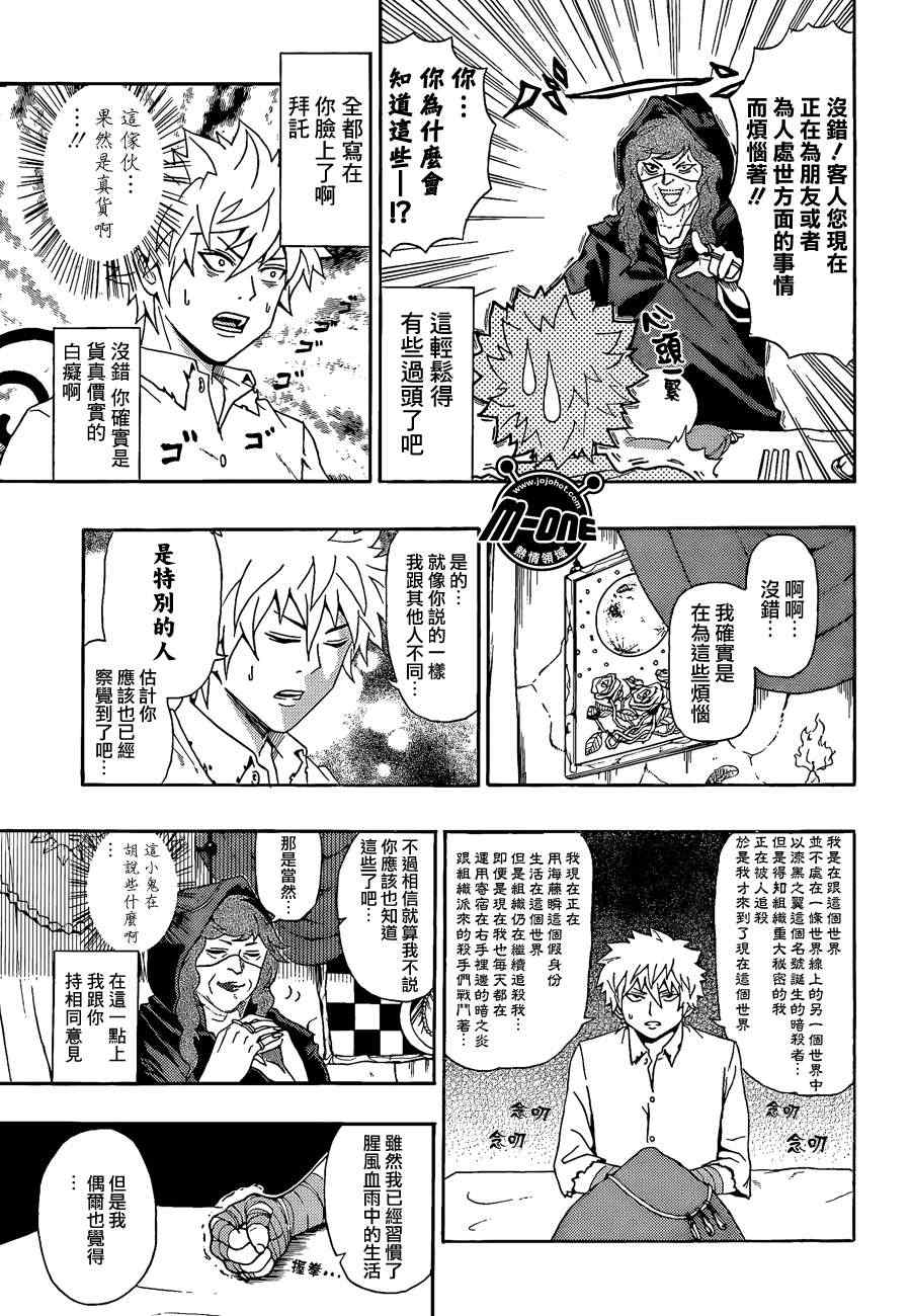 《齐木楠雄的灾难》漫画最新章节第28话免费下拉式在线观看章节第【11】张图片