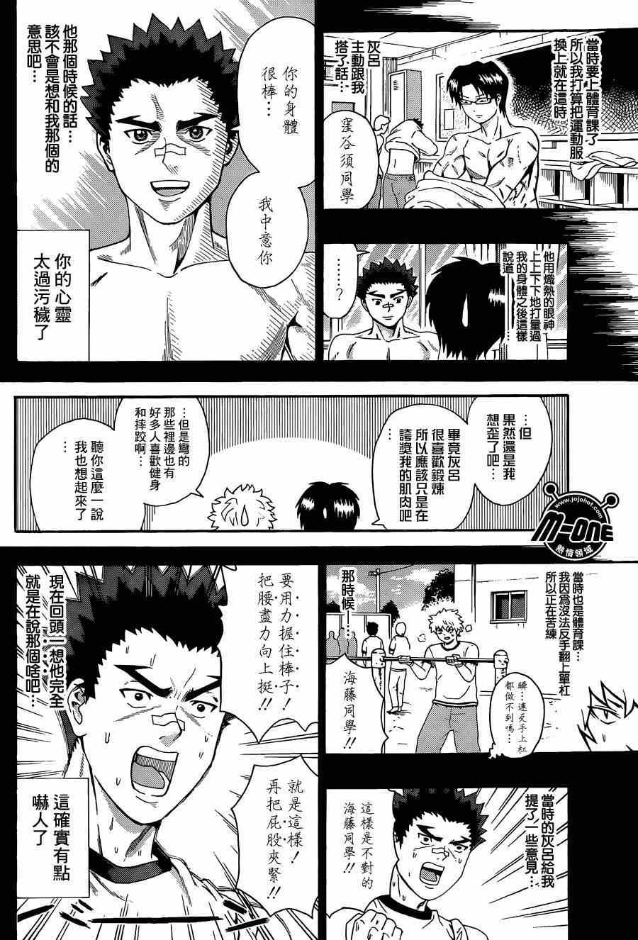 《齐木楠雄的灾难》漫画最新章节第134话免费下拉式在线观看章节第【6】张图片