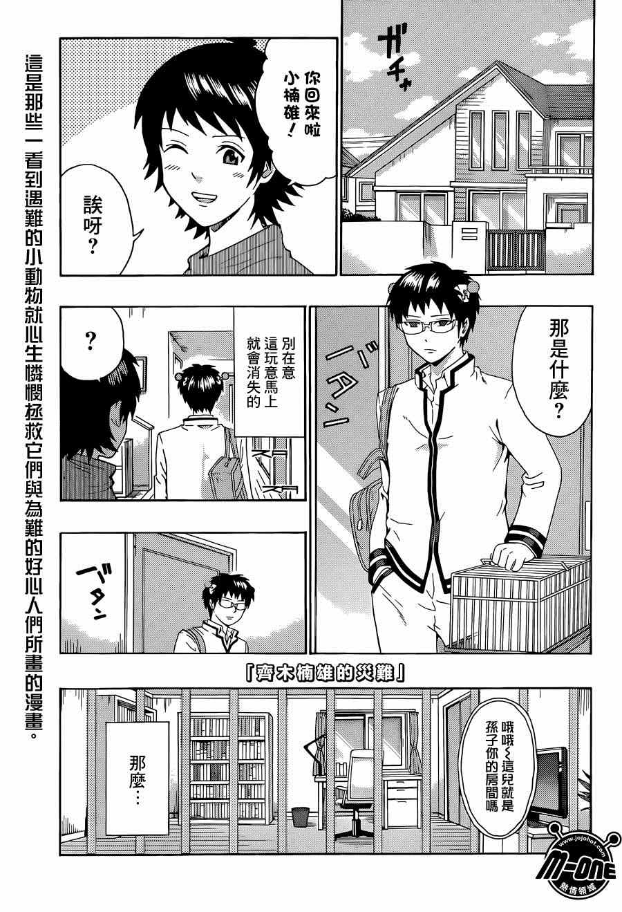 《齐木楠雄的灾难》漫画最新章节第136话免费下拉式在线观看章节第【1】张图片