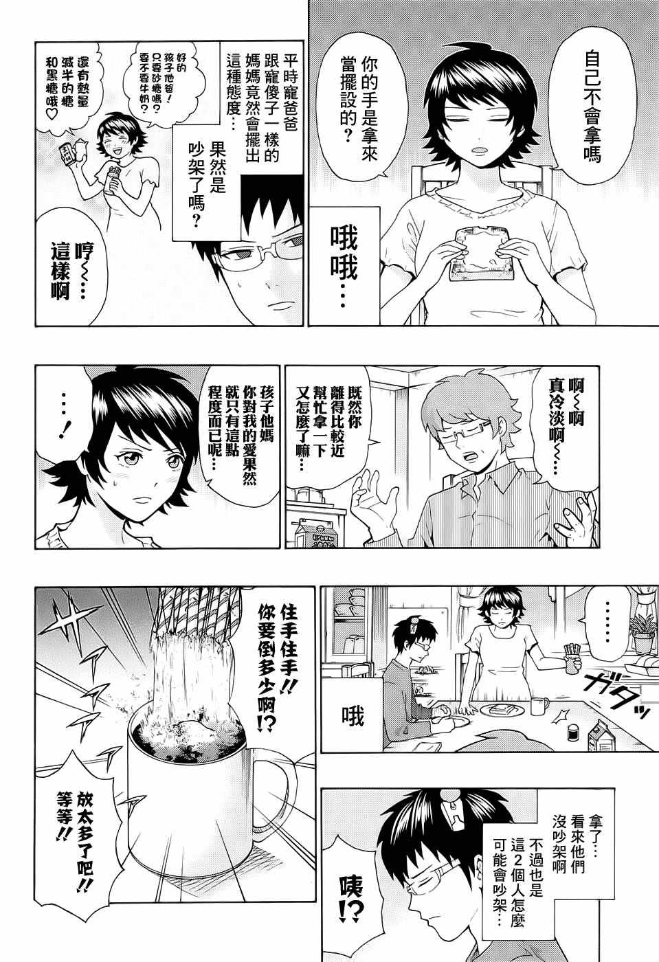 《齐木楠雄的灾难》漫画最新章节第196话免费下拉式在线观看章节第【7】张图片