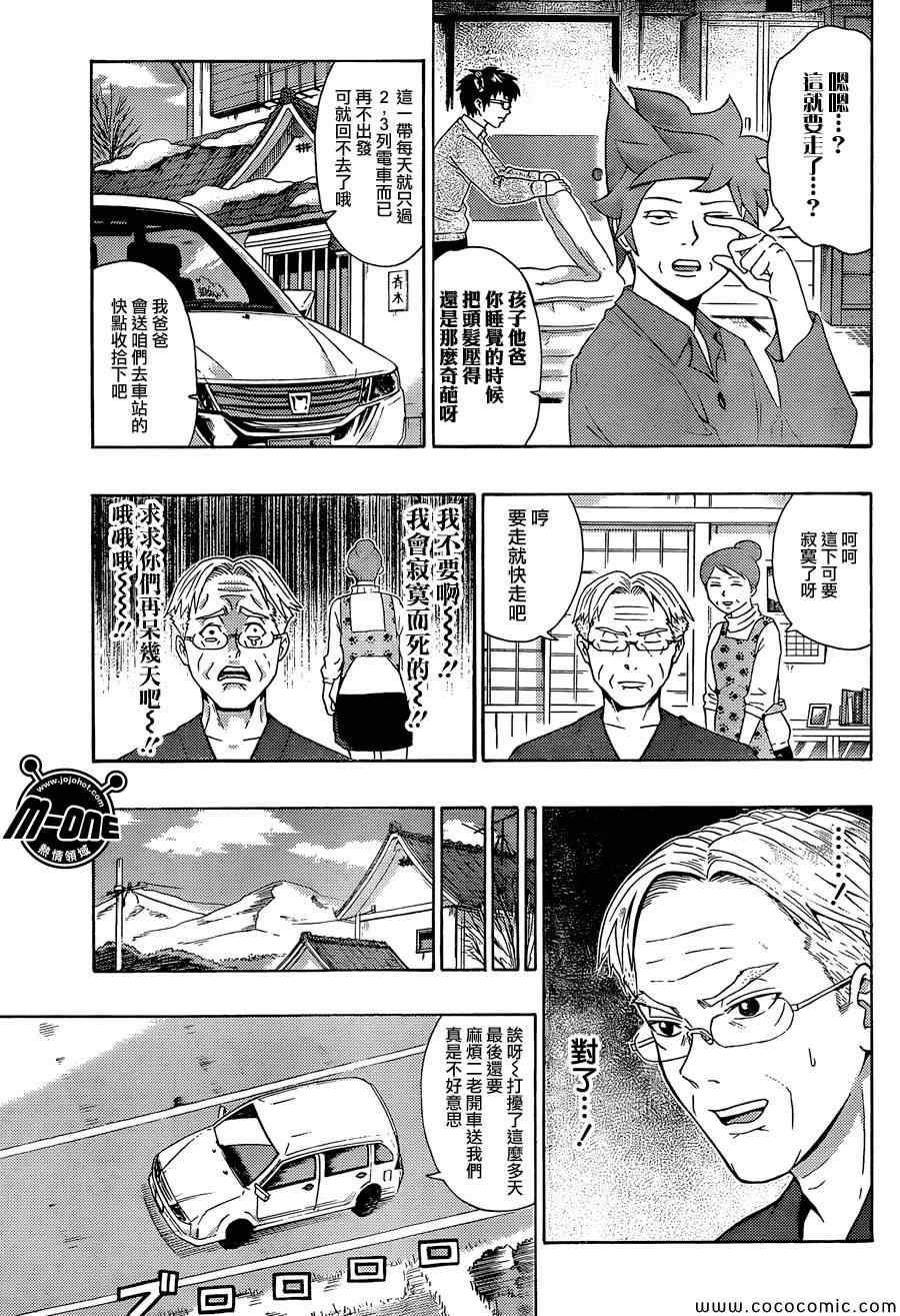 《齐木楠雄的灾难》漫画最新章节第94话免费下拉式在线观看章节第【5】张图片