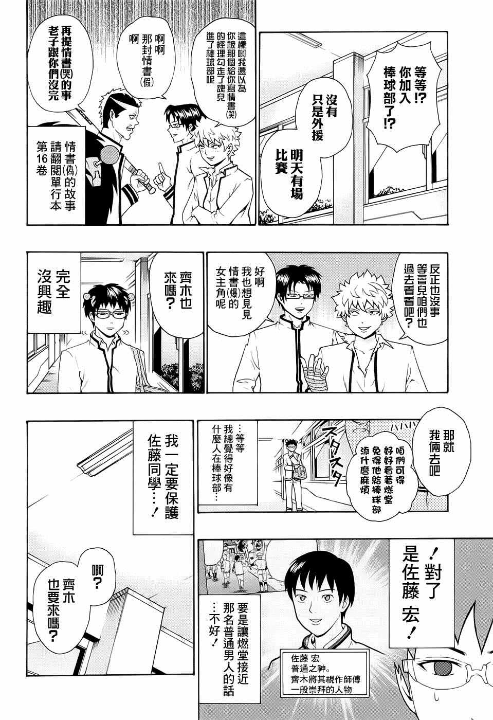 《齐木楠雄的灾难》漫画最新章节第198话免费下拉式在线观看章节第【3】张图片