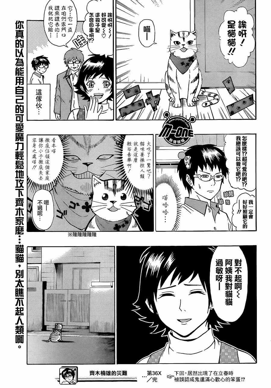 《齐木楠雄的灾难》漫画最新章节第36话免费下拉式在线观看章节第【15】张图片