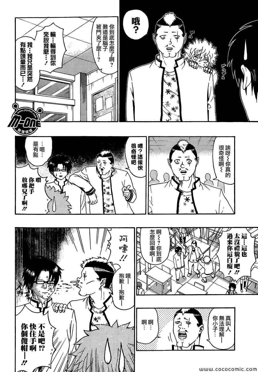 《齐木楠雄的灾难》漫画最新章节第84话免费下拉式在线观看章节第【8】张图片