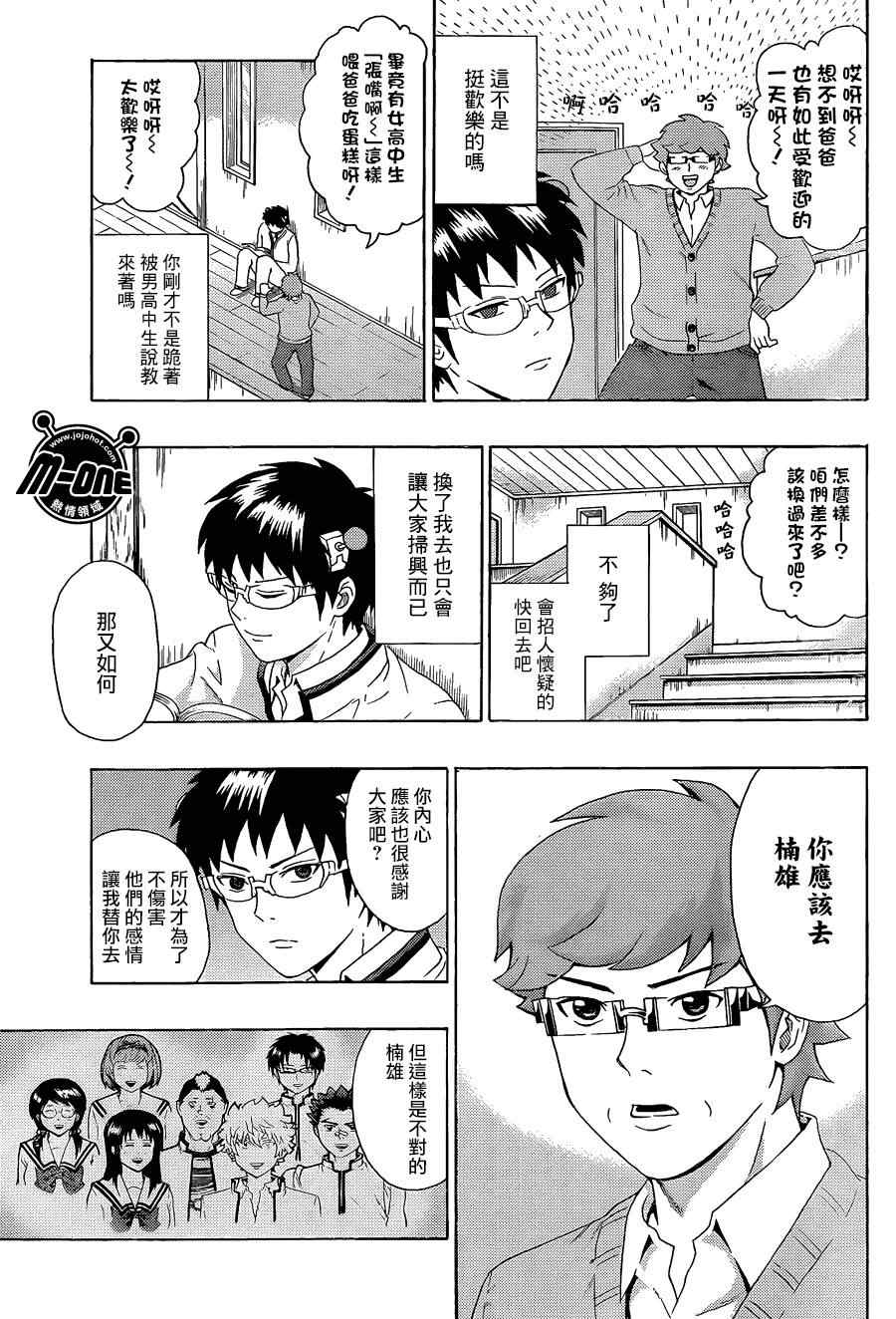 《齐木楠雄的灾难》漫画最新章节第99话免费下拉式在线观看章节第【13】张图片