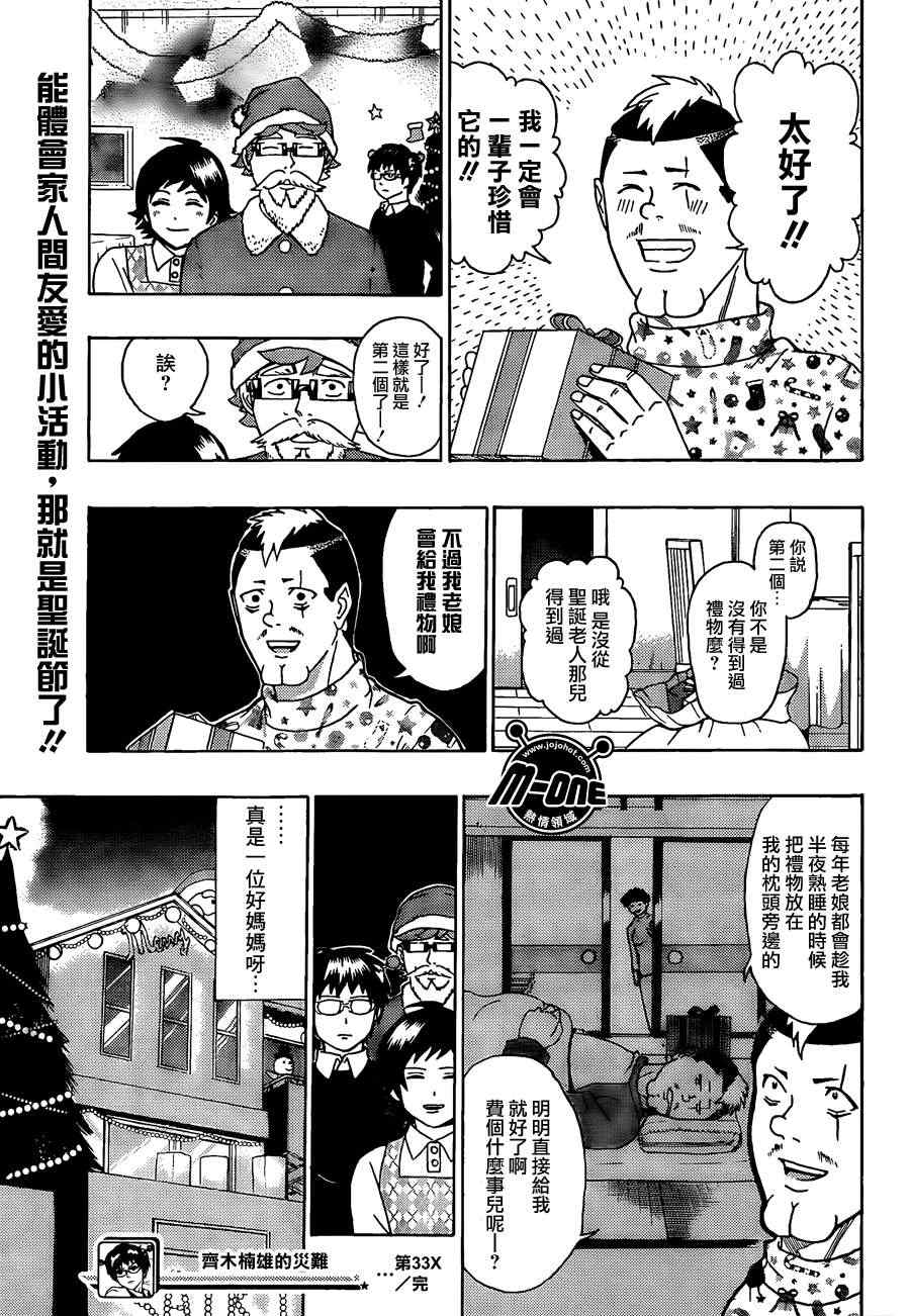 《齐木楠雄的灾难》漫画最新章节第33话免费下拉式在线观看章节第【15】张图片