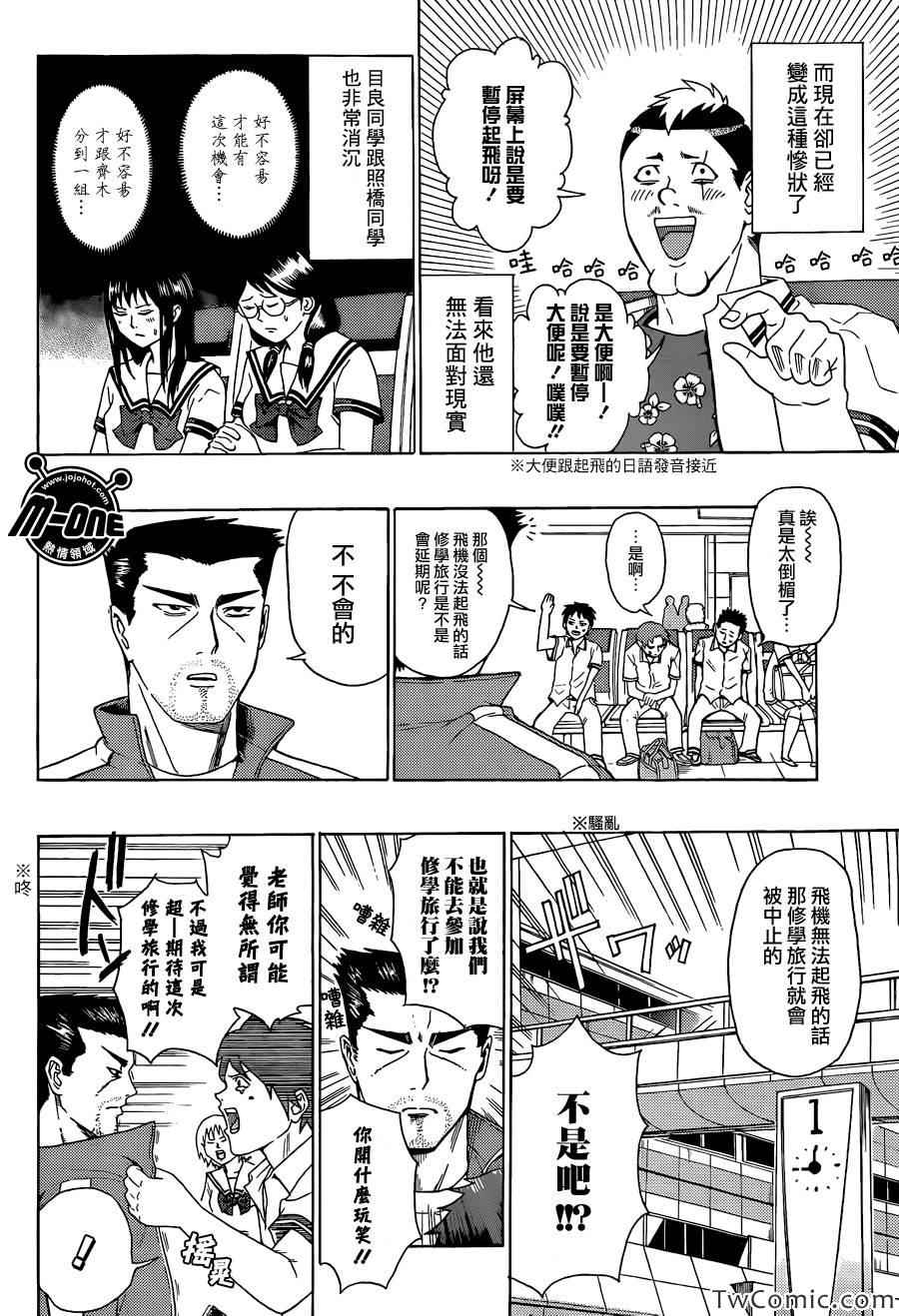 《齐木楠雄的灾难》漫画最新章节第56话免费下拉式在线观看章节第【7】张图片