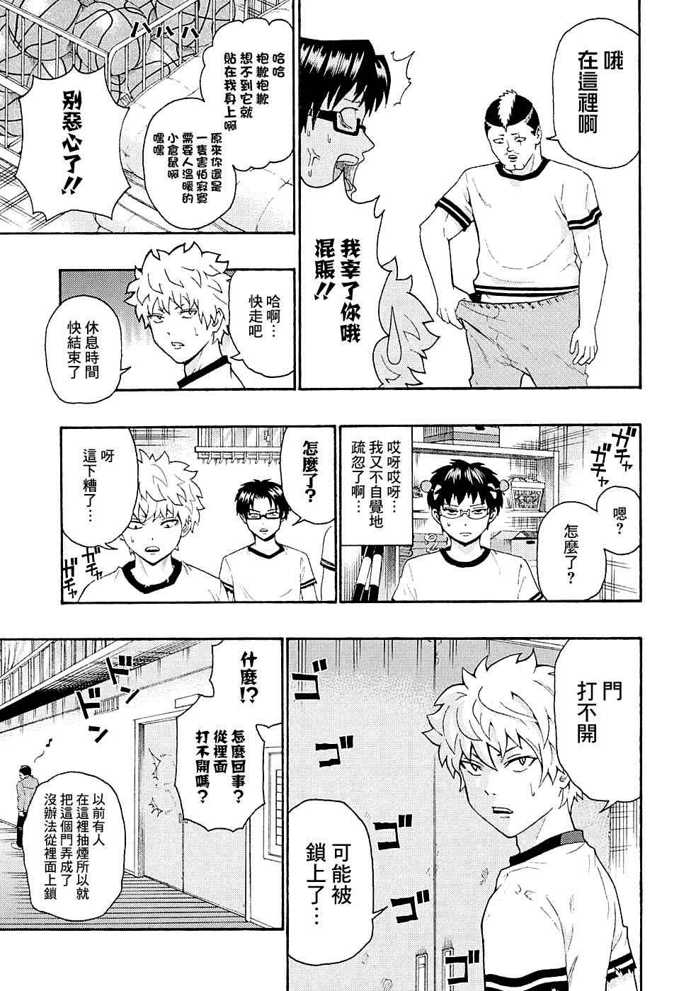 《齐木楠雄的灾难》漫画最新章节第175话免费下拉式在线观看章节第【11】张图片