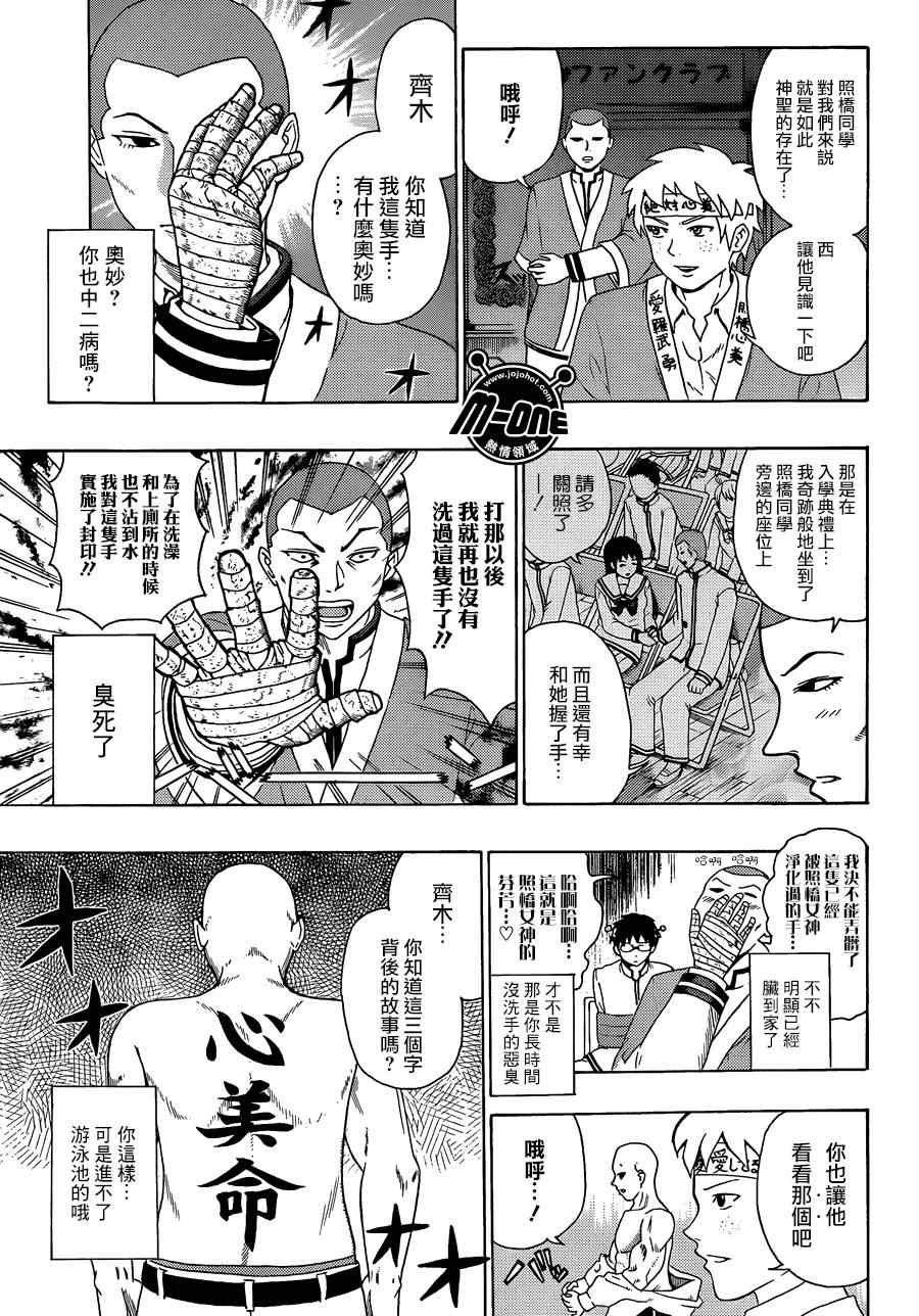 《齐木楠雄的灾难》漫画最新章节第101话免费下拉式在线观看章节第【9】张图片