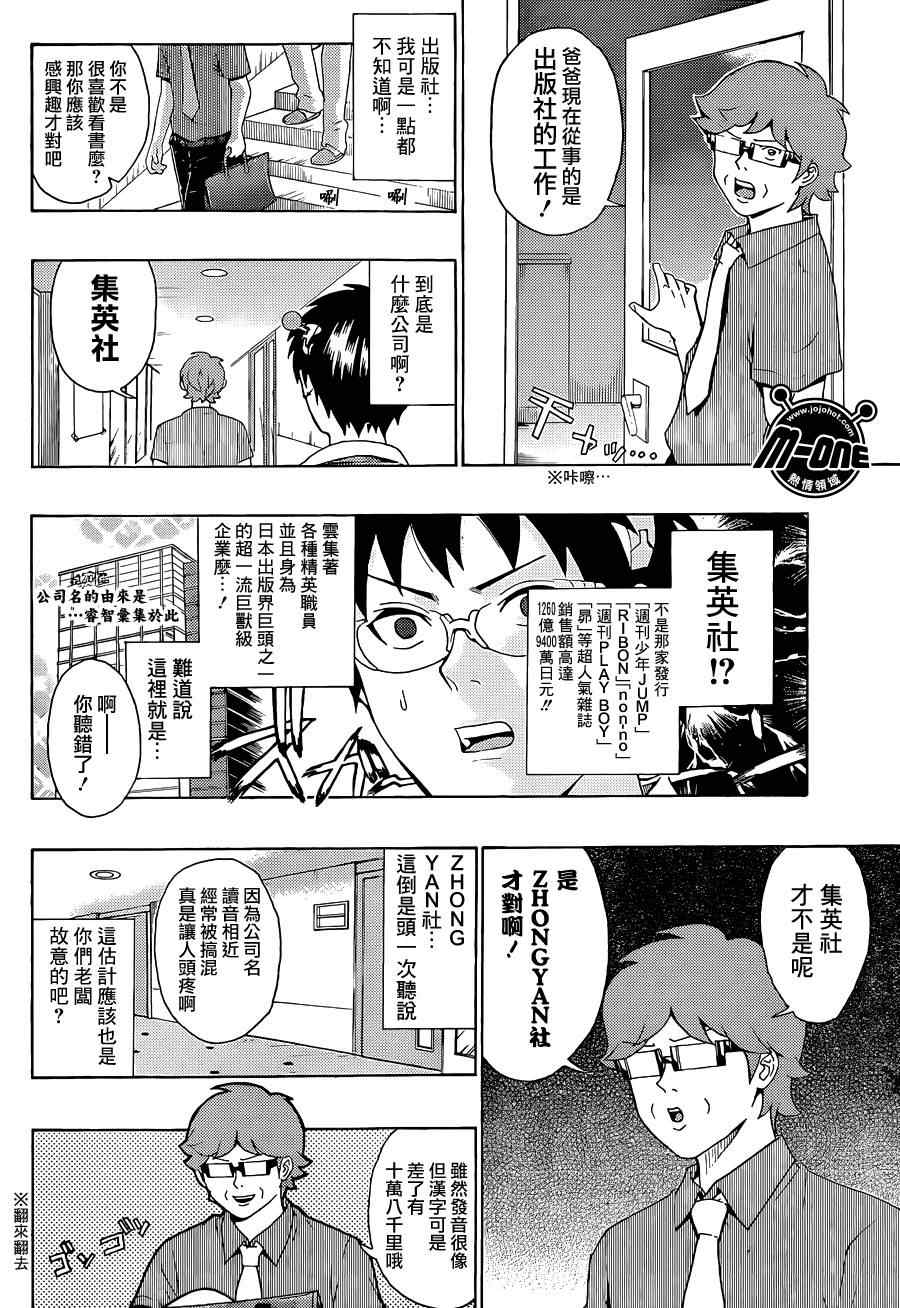 《齐木楠雄的灾难》漫画最新章节第62话免费下拉式在线观看章节第【6】张图片