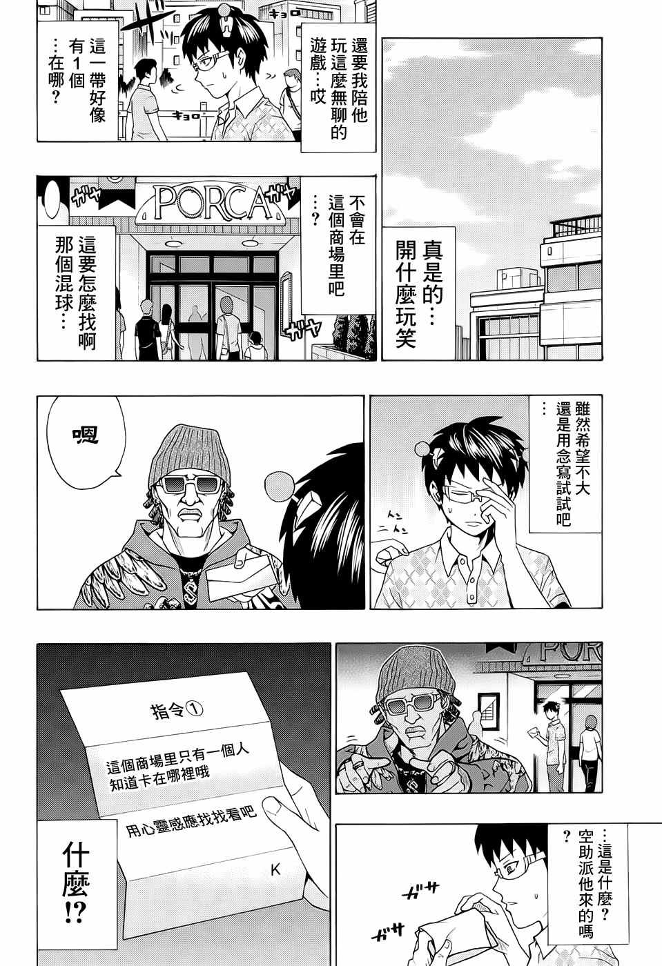 《齐木楠雄的灾难》漫画最新章节第208话免费下拉式在线观看章节第【7】张图片