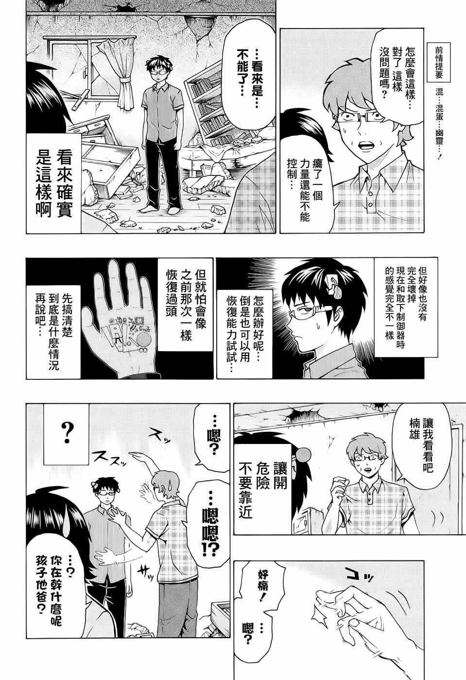 《齐木楠雄的灾难》漫画最新章节第206话免费下拉式在线观看章节第【5】张图片