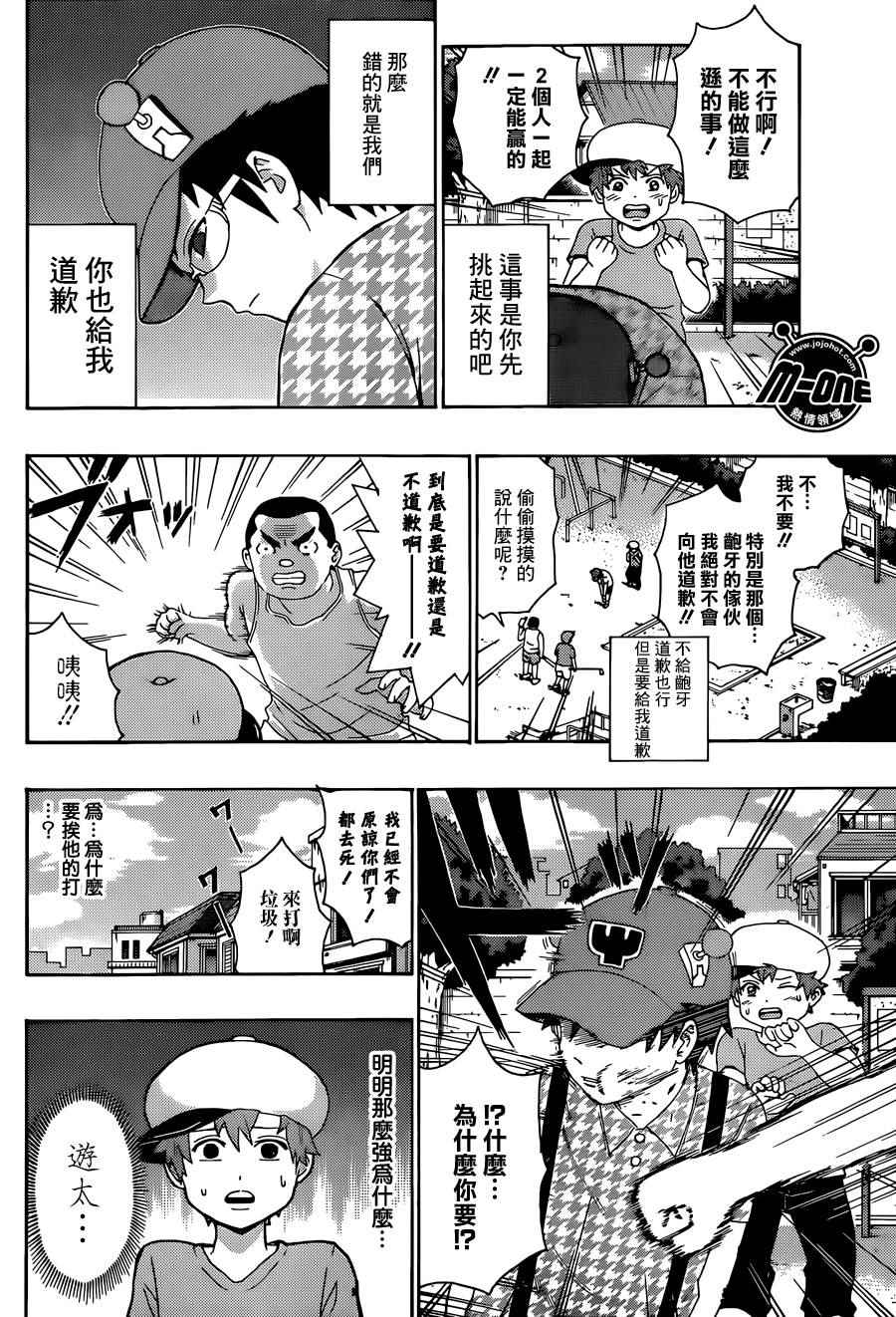 《齐木楠雄的灾难》漫画最新章节第164话免费下拉式在线观看章节第【12】张图片