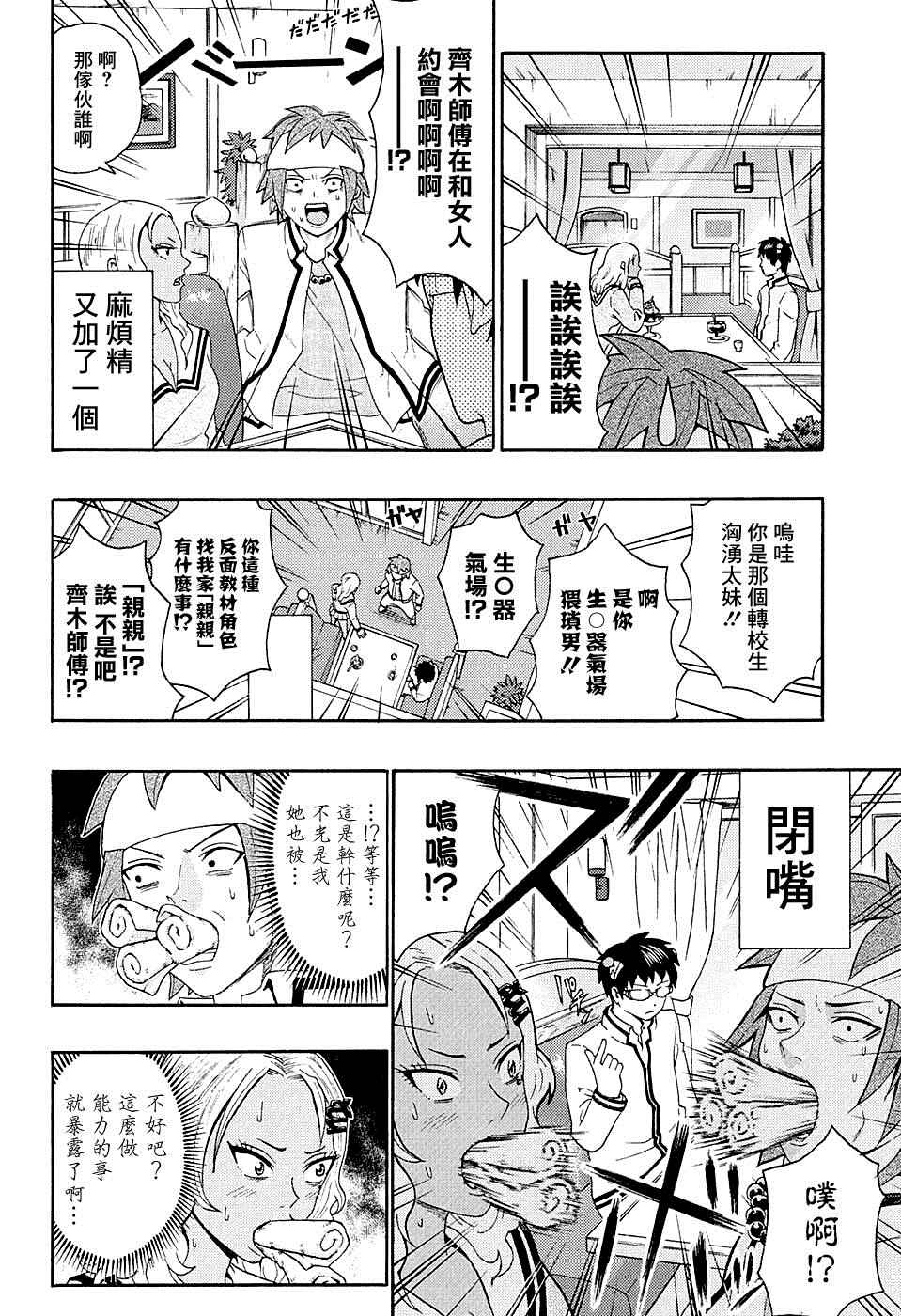 《齐木楠雄的灾难》漫画最新章节第173话免费下拉式在线观看章节第【7】张图片