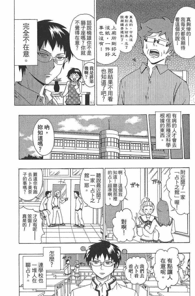 《齐木楠雄的灾难》漫画最新章节第3卷免费下拉式在线观看章节第【145】张图片