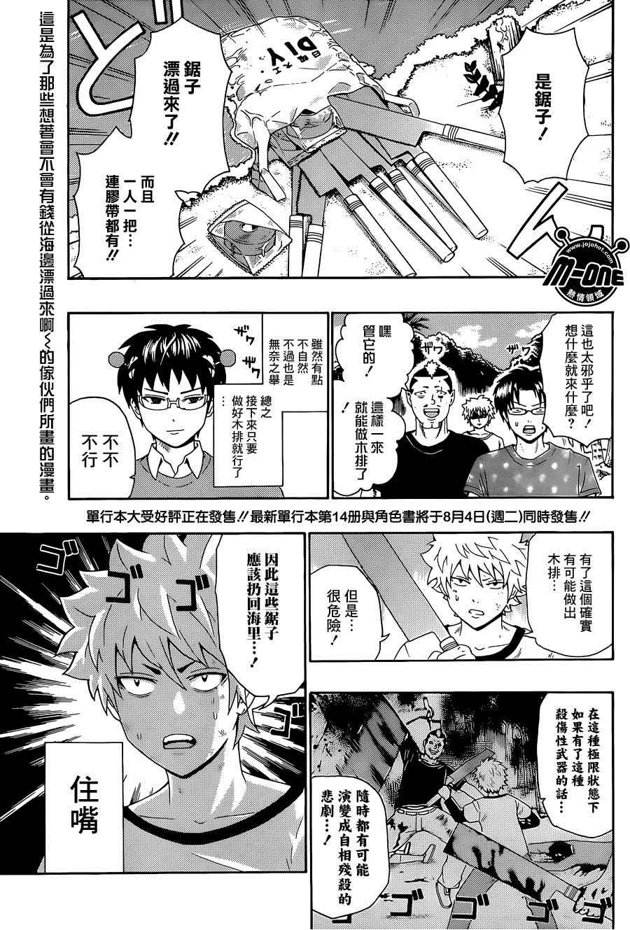 《齐木楠雄的灾难》漫画最新章节第154话免费下拉式在线观看章节第【1】张图片