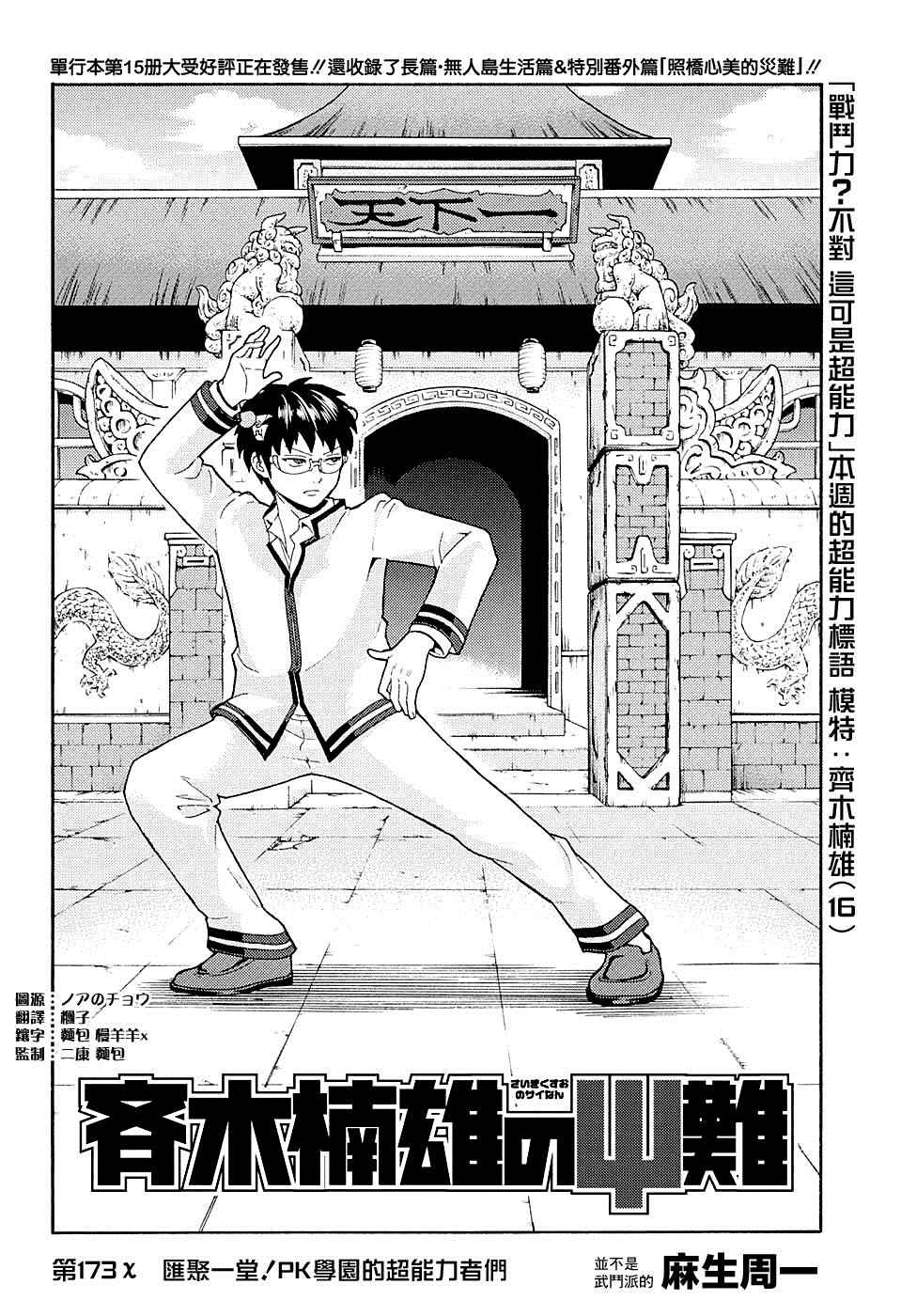 《齐木楠雄的灾难》漫画最新章节第173话免费下拉式在线观看章节第【3】张图片