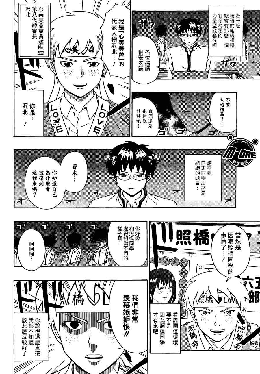 《齐木楠雄的灾难》漫画最新章节第101话免费下拉式在线观看章节第【8】张图片